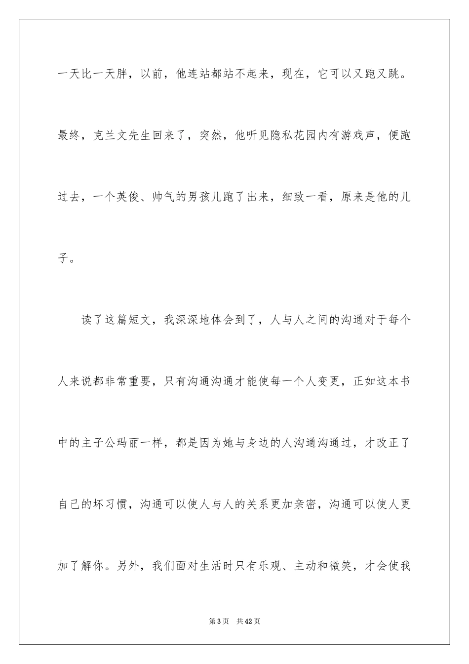 2024《秘密花园》读后感_20_第3页