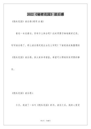 2024《秘密花园》读后感_20