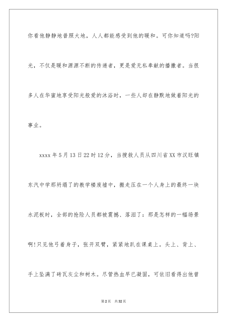 2024争做四有教师演讲稿_9_第2页