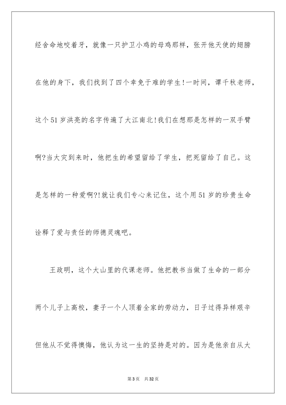 2024争做四有教师演讲稿_9_第3页