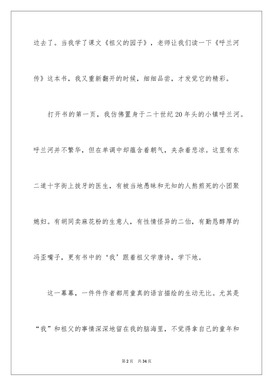 2024《呼兰河传》读后感_2_第2页