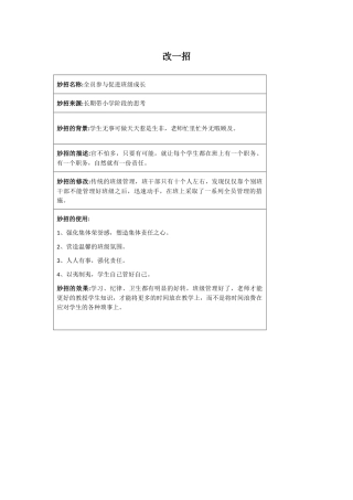 班级管理妙招之全员参与促进班级成长