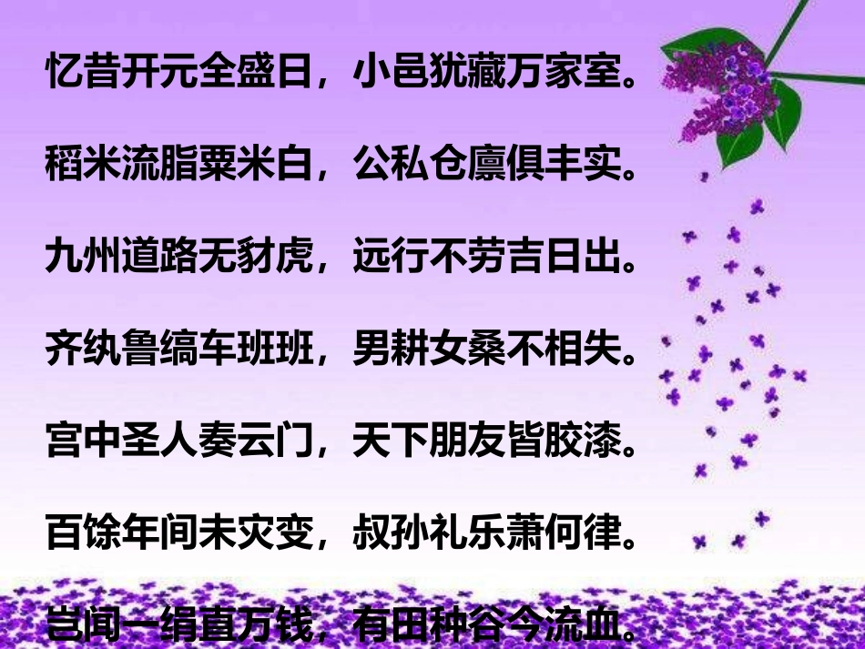 七年级历史开元盛世_第2页