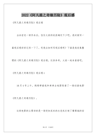 2024《阿凡提之奇缘历险》观后感