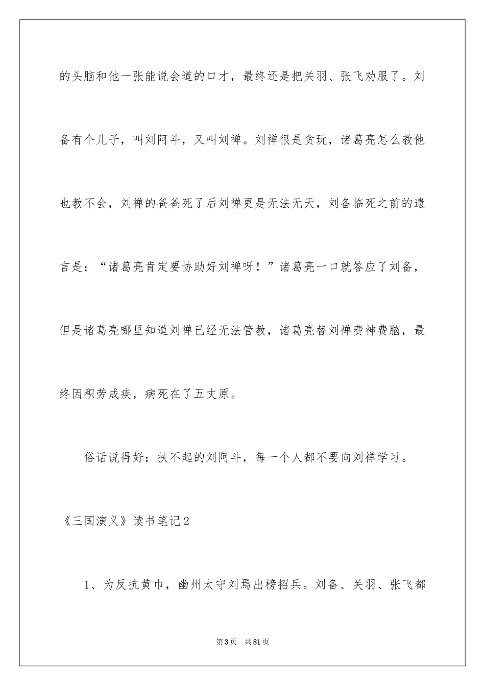 2024《三国演义》读书笔记_17_第3页