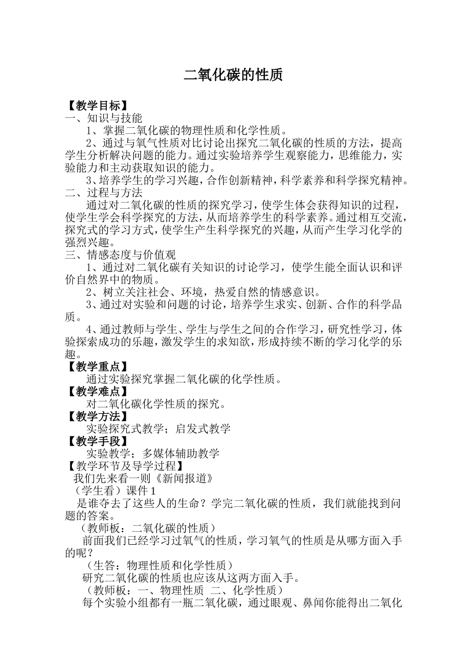 二氧化碳的性质教学设计new_第1页