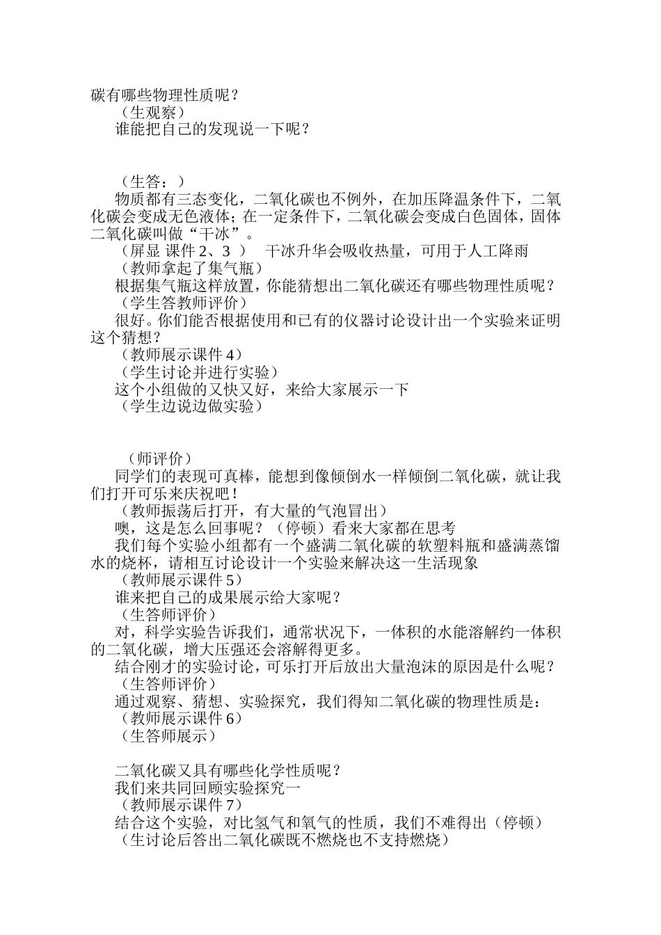 二氧化碳的性质教学设计new_第2页