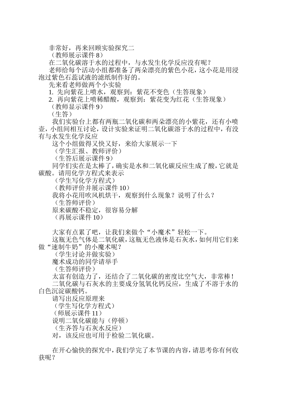 二氧化碳的性质教学设计new_第3页