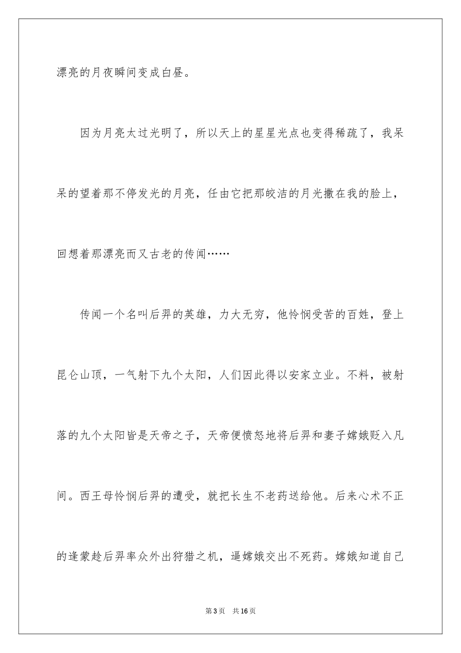 2024中秋周记_137_第3页