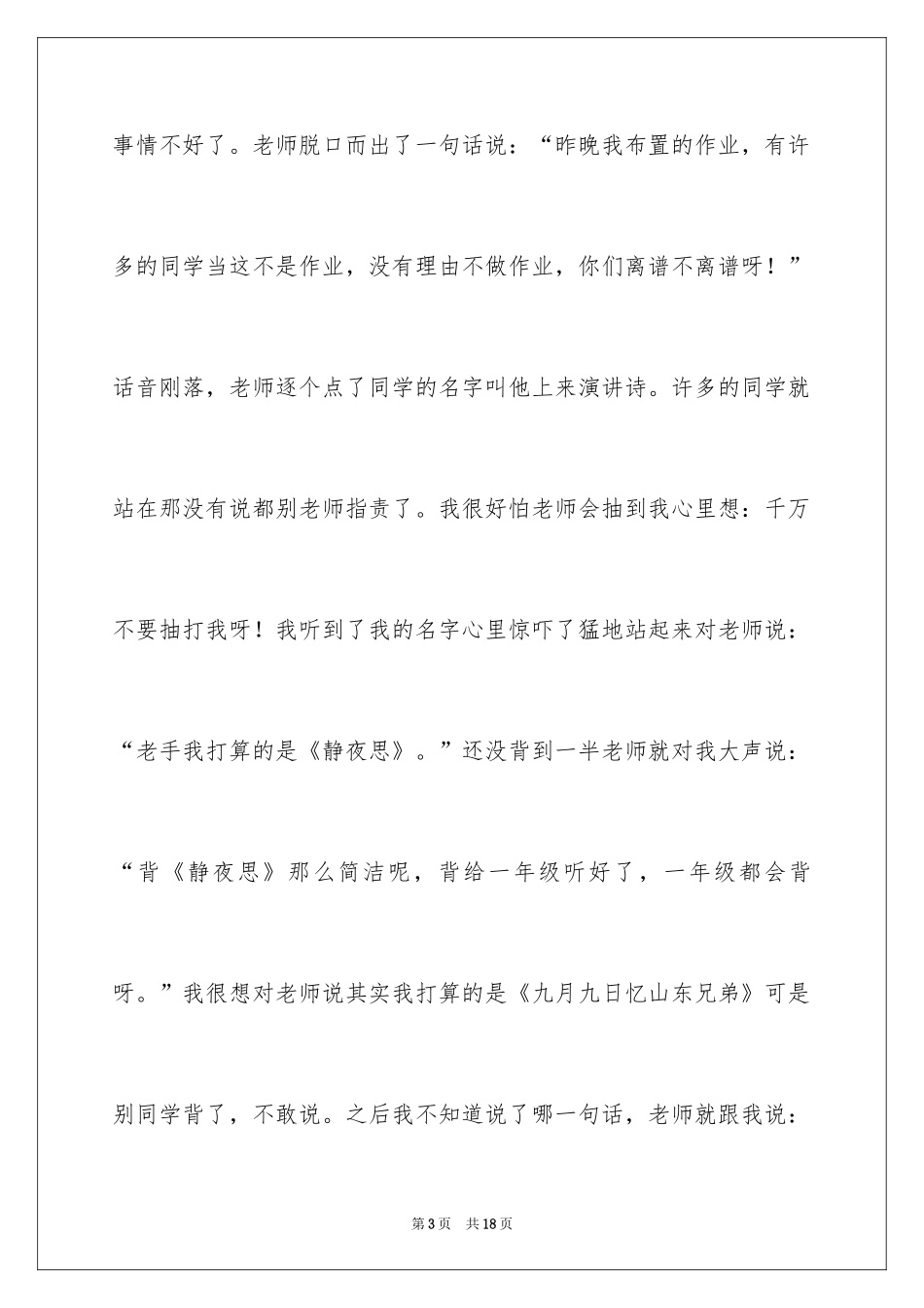 2024人物作文_25_第3页