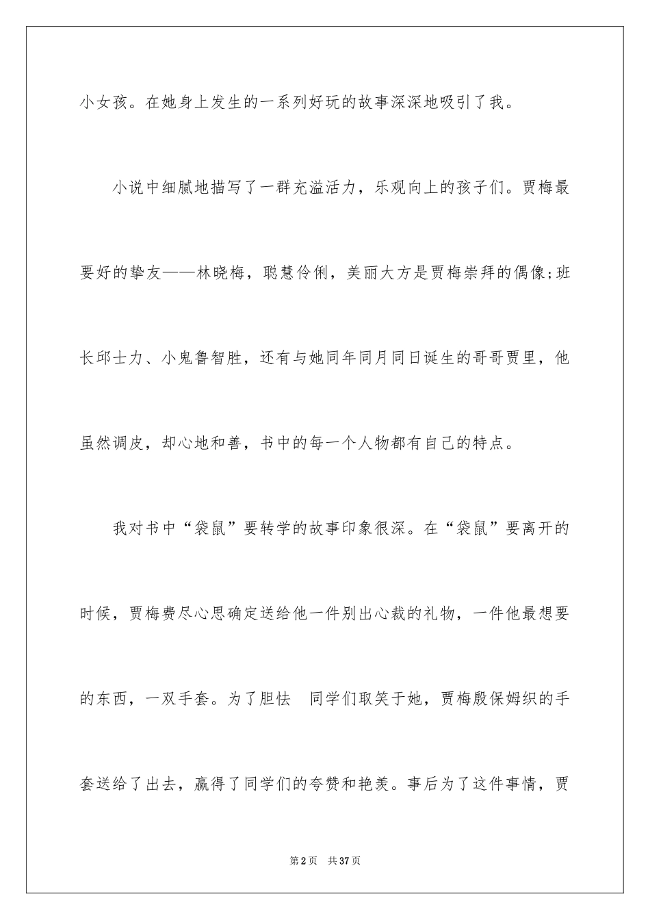 2024《女生贾梅》读书笔记_2_第2页