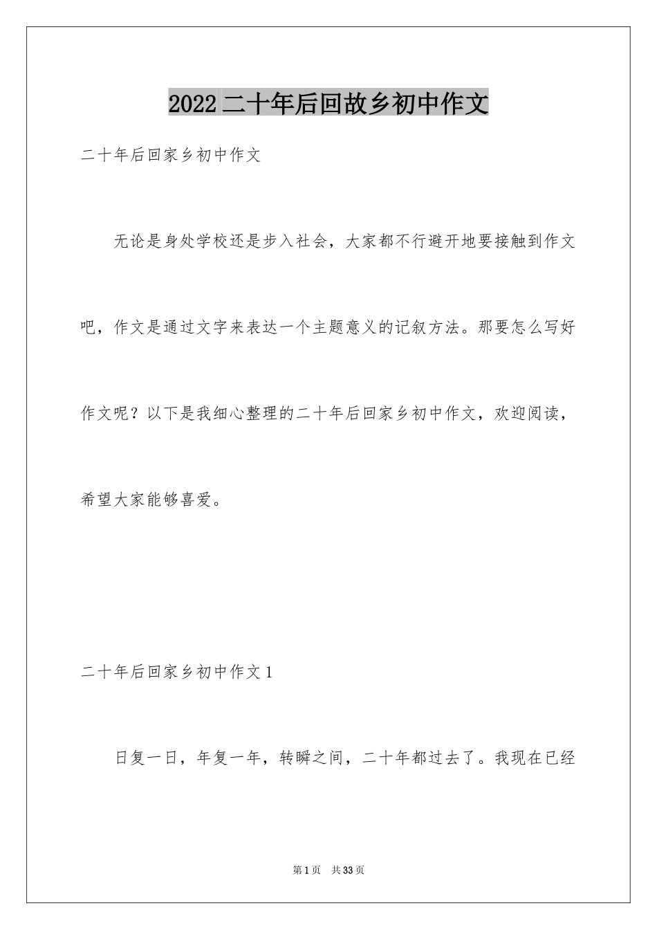 2024二十年后回故乡初中作文_3_第1页