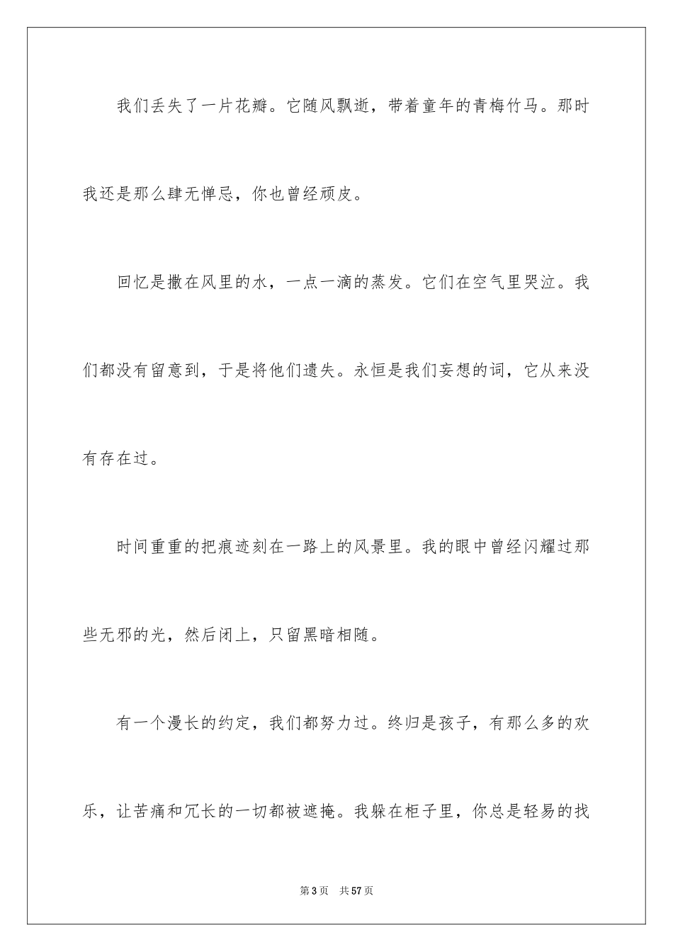 2024七年级记叙文_第3页