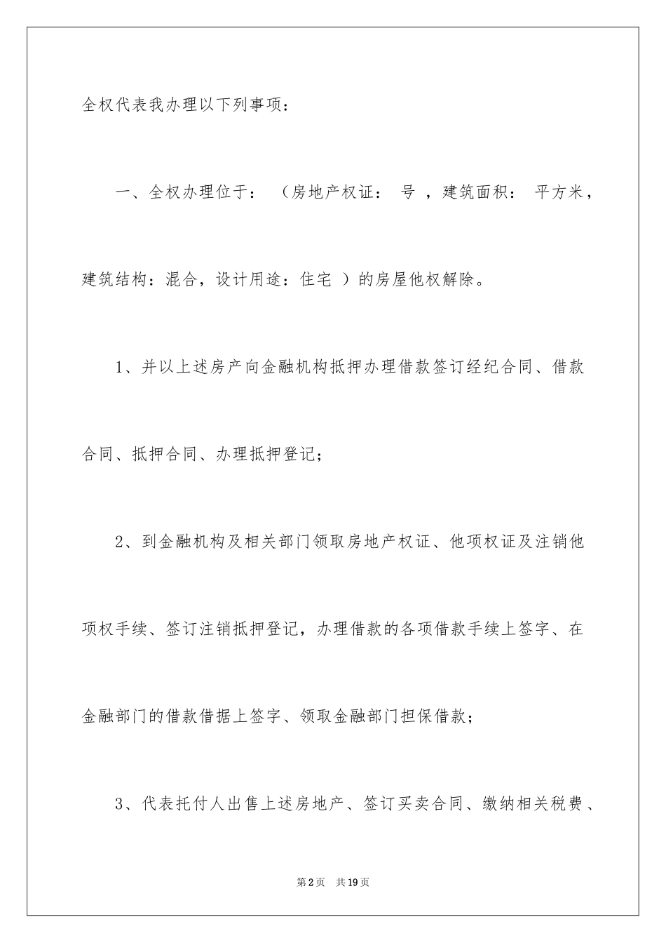 2024个人授权委托书_211_第2页