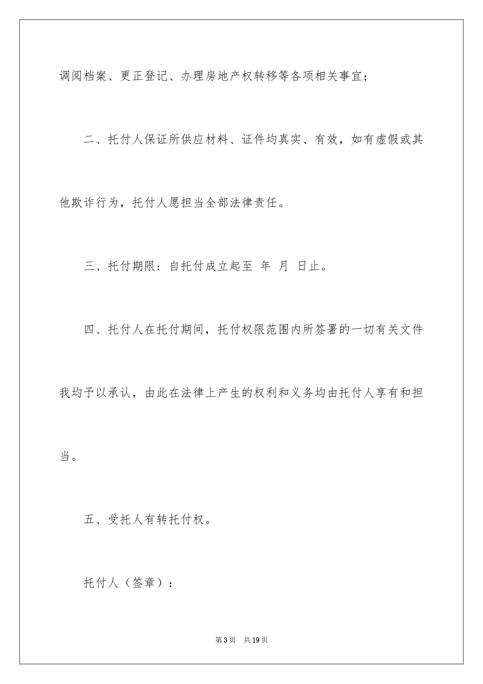 2024个人授权委托书_211_第3页