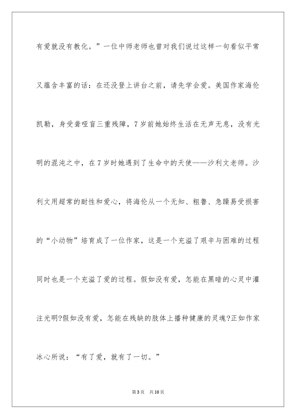 2024一等奖师德师风演讲稿_3_第3页
