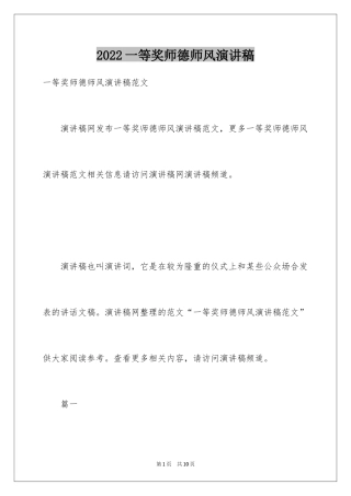 2024一等奖师德师风演讲稿_3