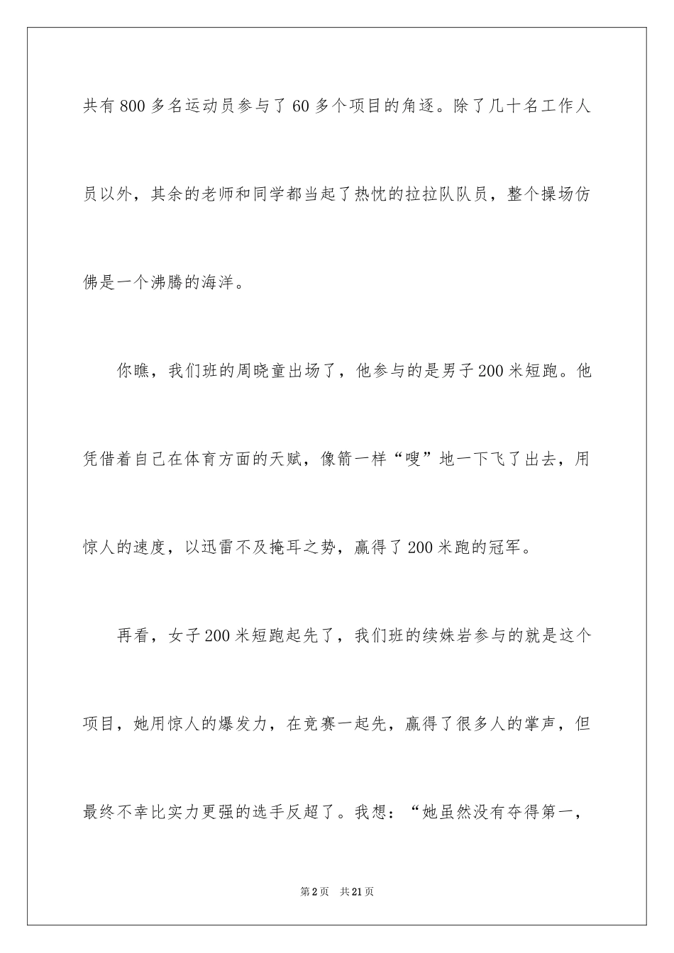 2024一场精彩的运动会作文_第2页