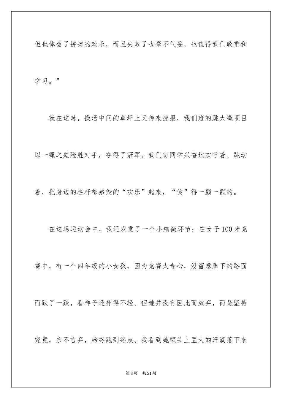 2024一场精彩的运动会作文_第3页