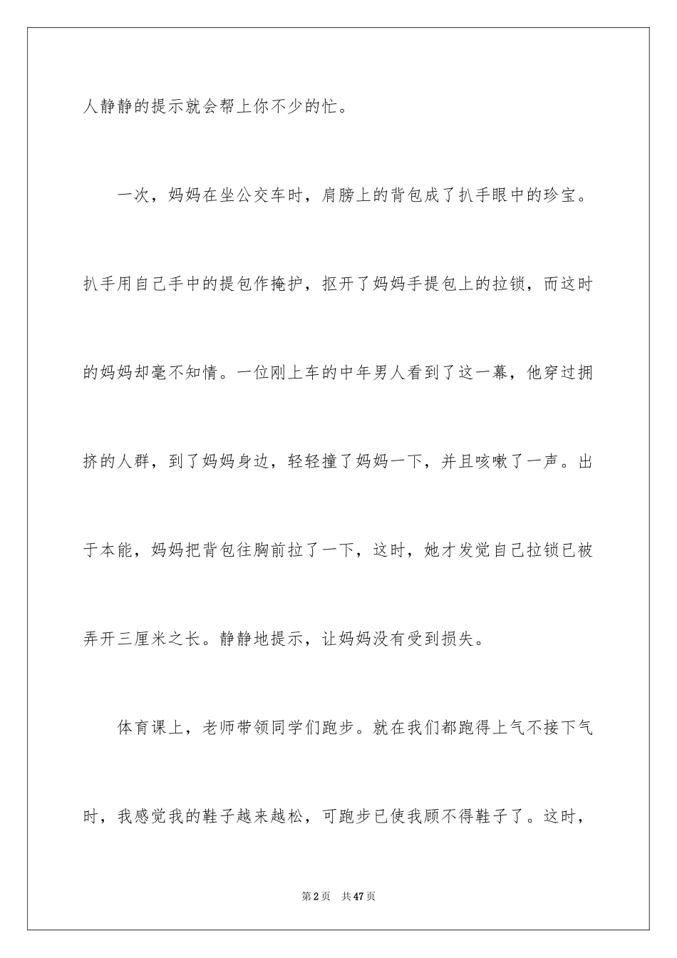 2024以提醒为话题的作文_第2页