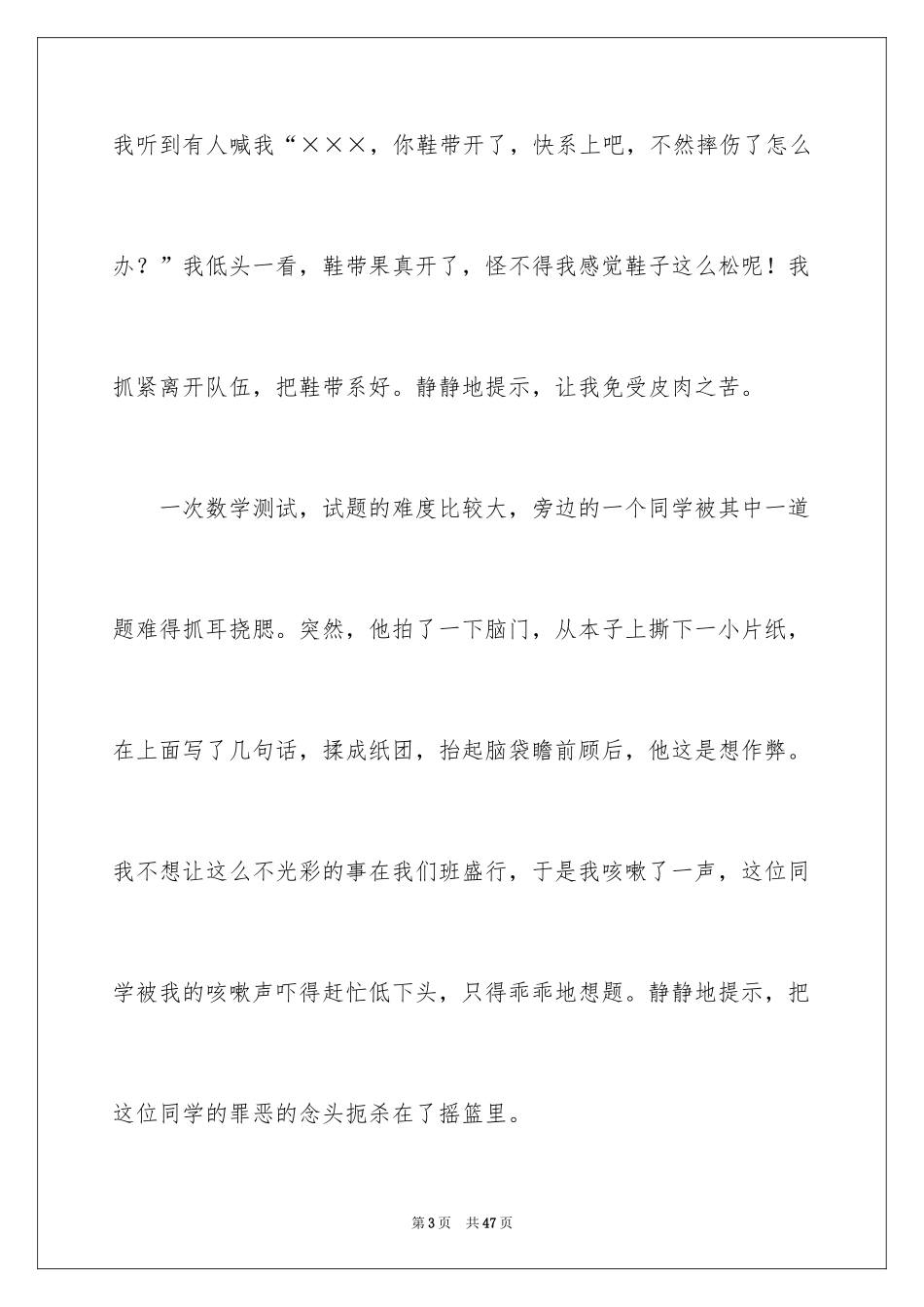 2024以提醒为话题的作文_第3页