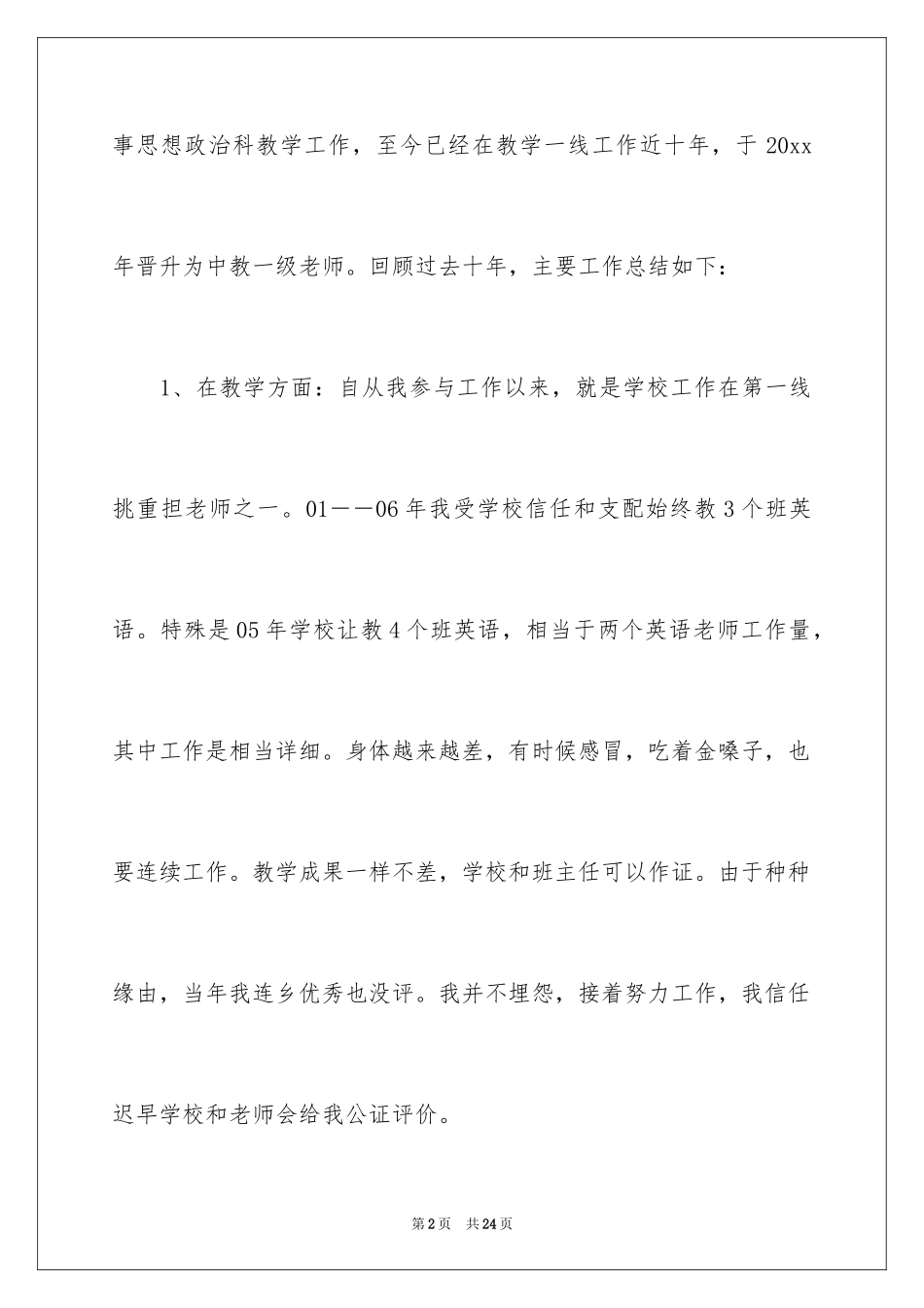 2024中级职称申请书_2_第2页