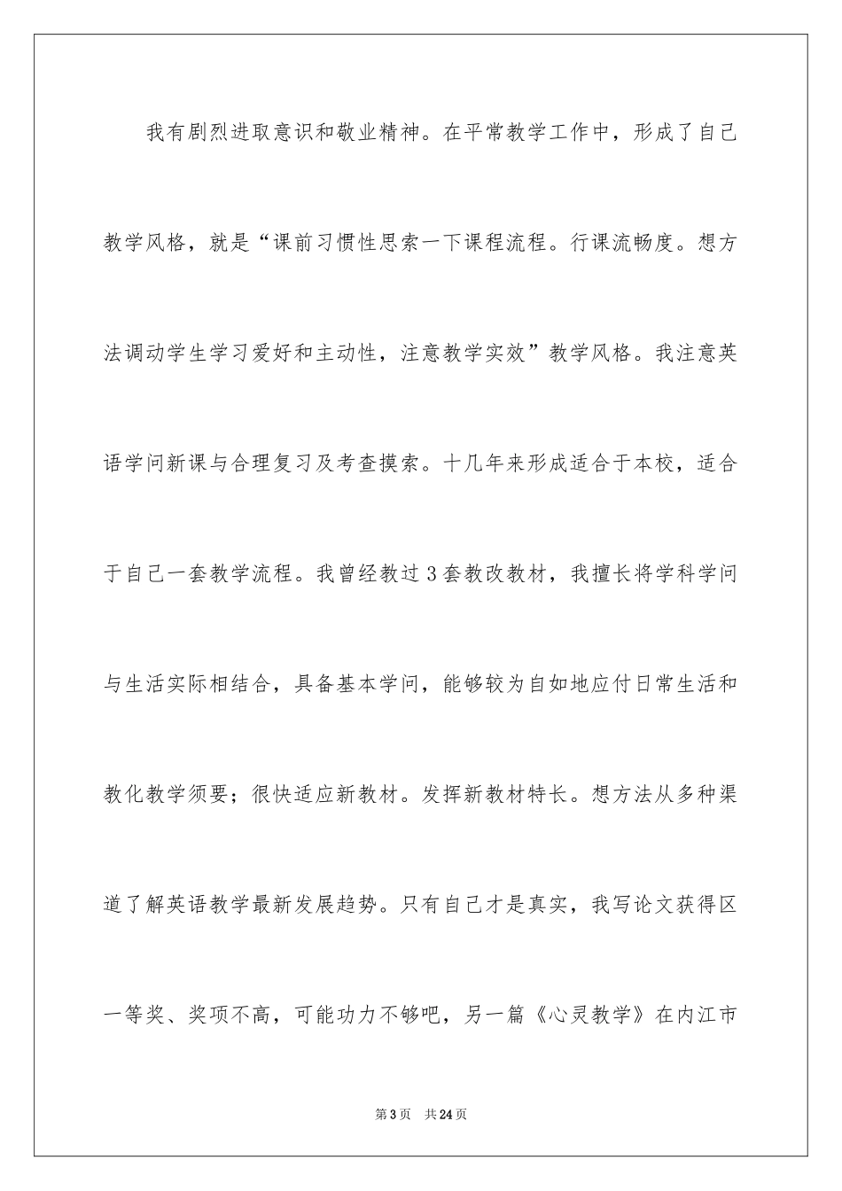 2024中级职称申请书_2_第3页