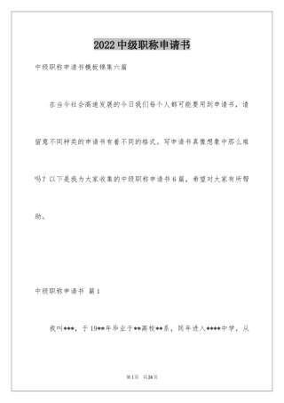 2024中级职称申请书_2