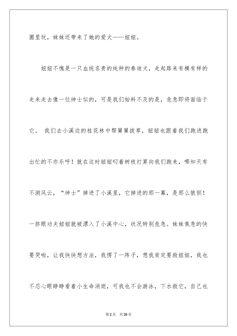 2024五年级难题作文_第2页