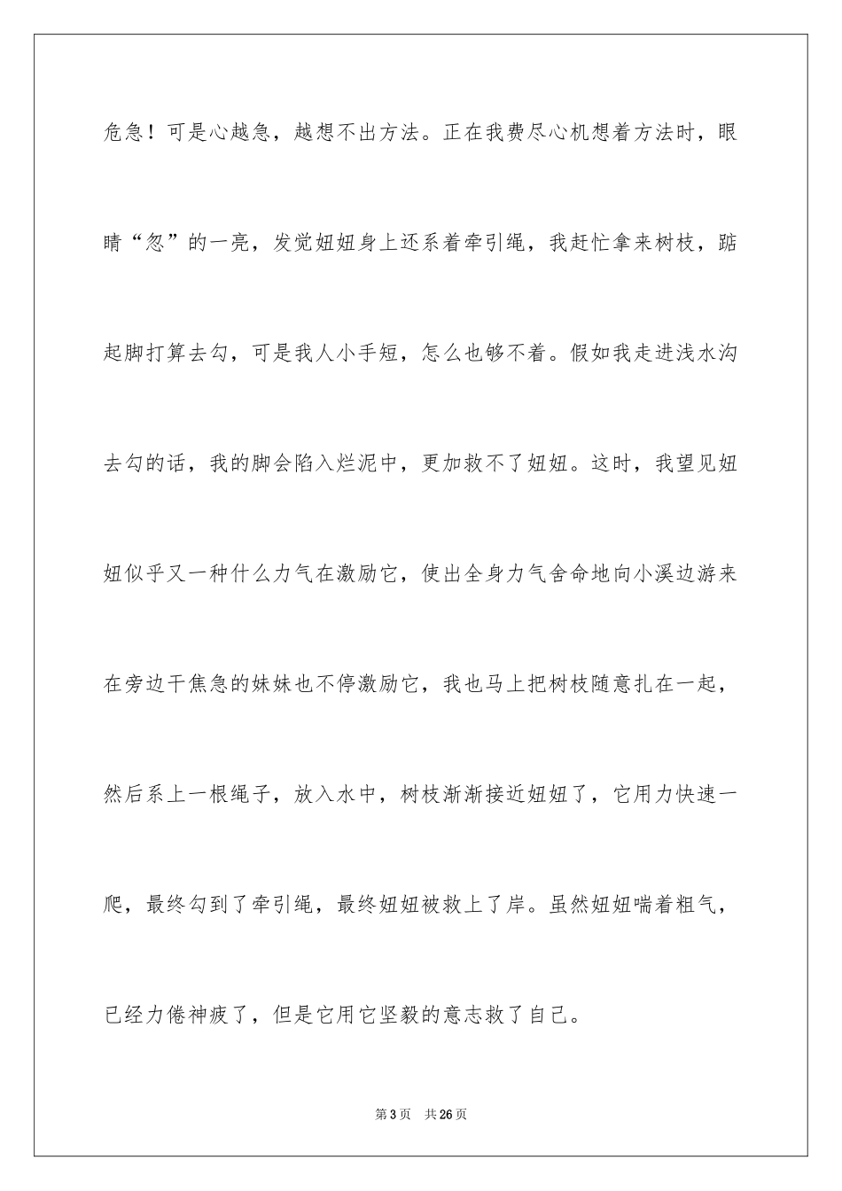 2024五年级难题作文_第3页