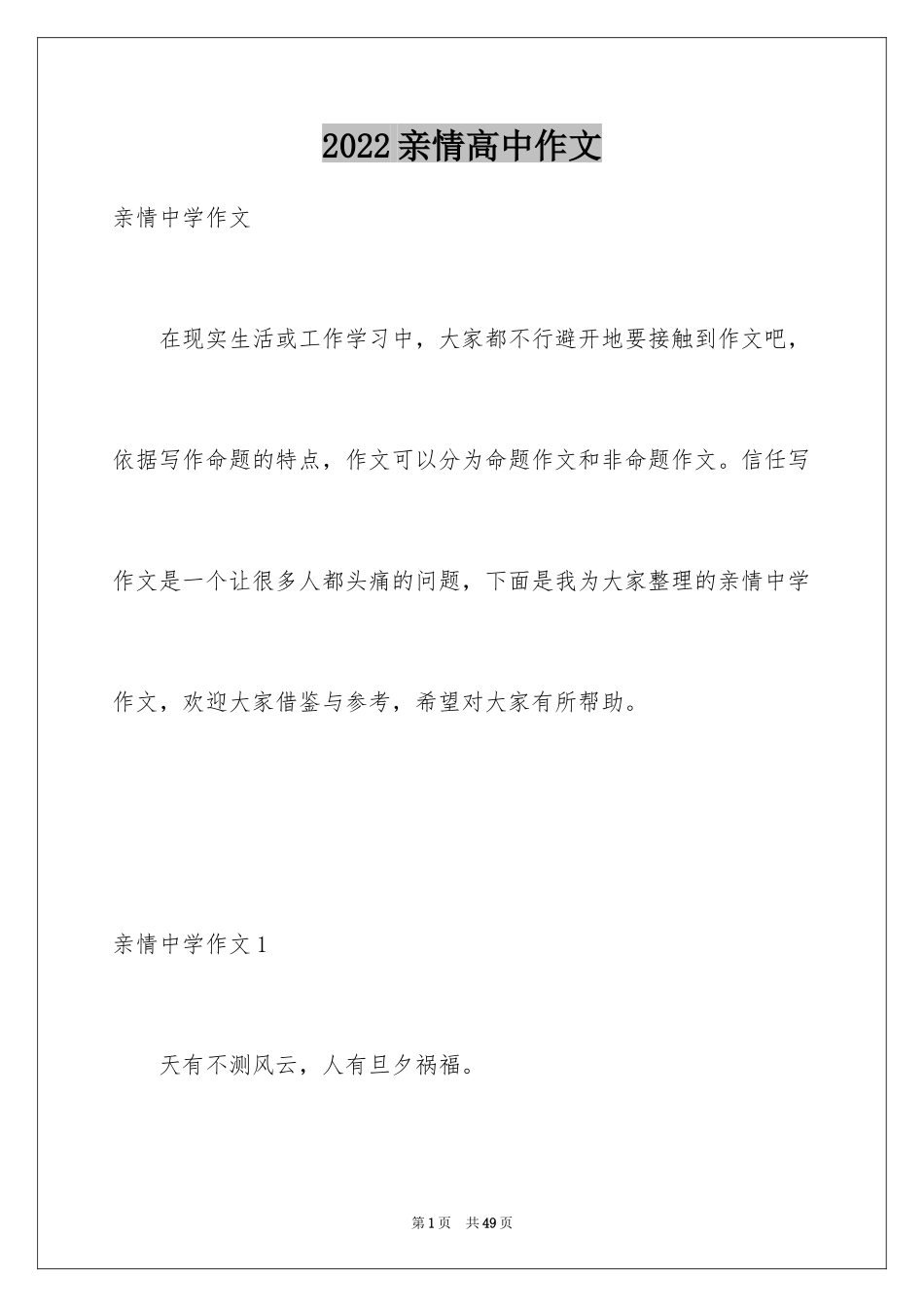 2024亲情高中作文_14_第1页