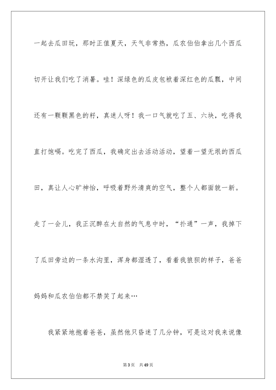 2024亲情高中作文_14_第3页