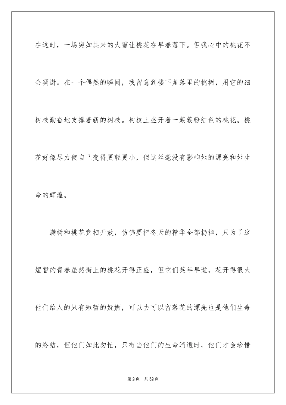 2024中考优秀作文600字_4_第2页