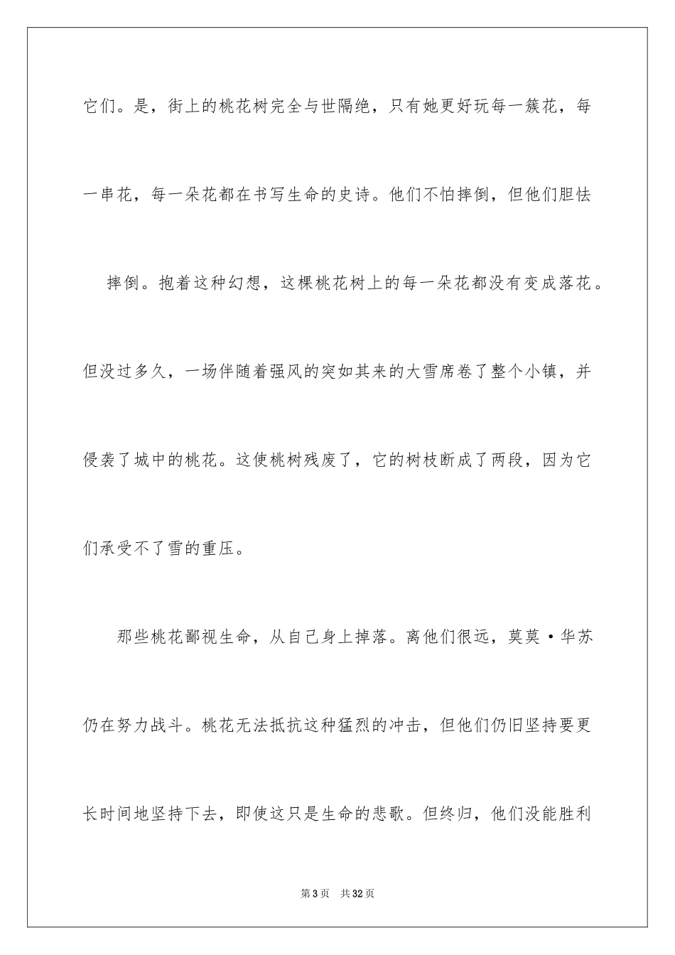 2024中考优秀作文600字_4_第3页