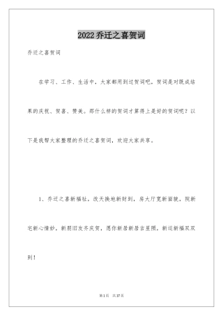 2024乔迁之喜贺词_50