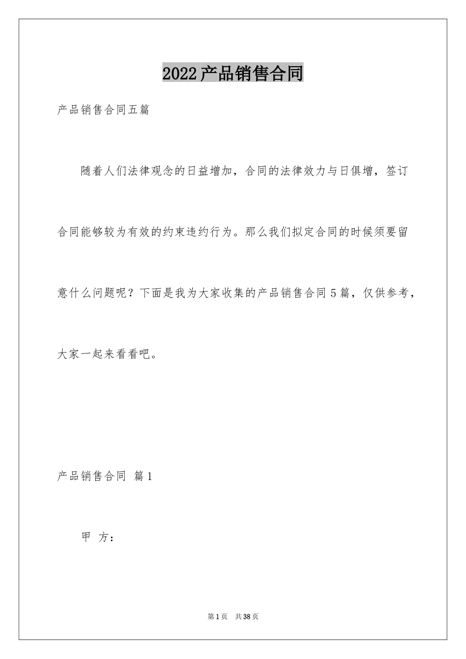 2024产品销售合同_157_第1页