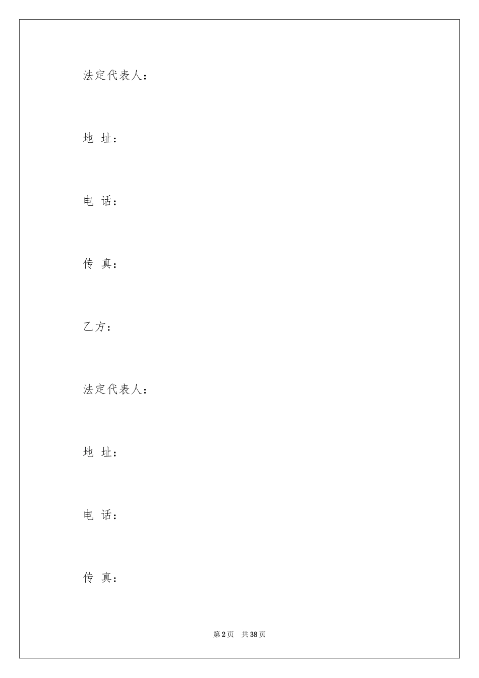 2024产品销售合同_157_第2页