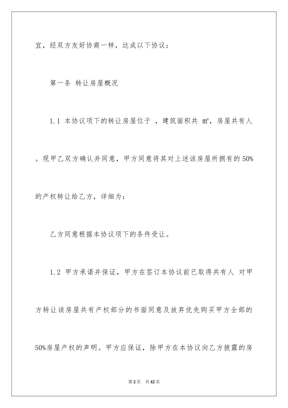 2024个人房产合同_78_第2页