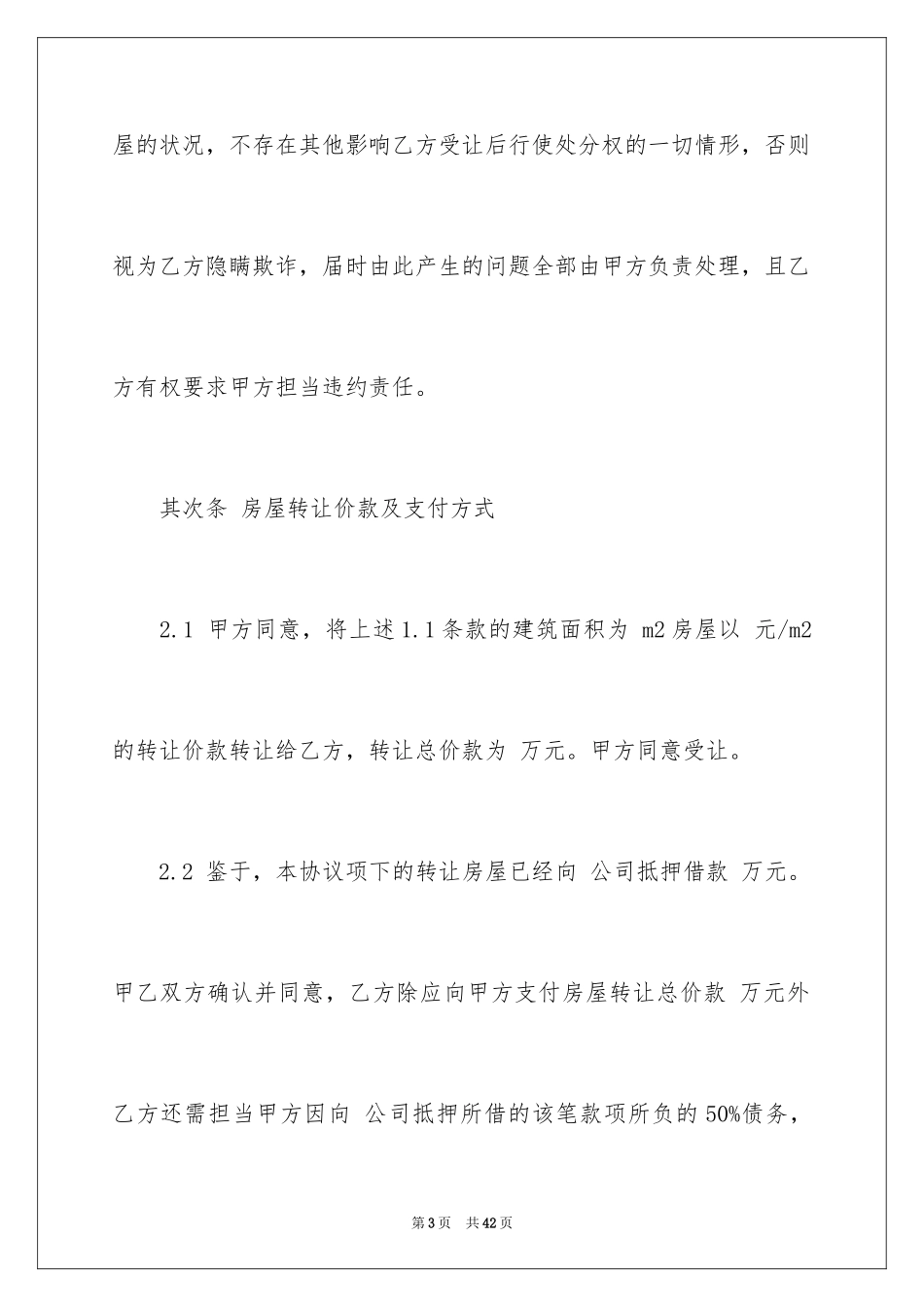 2024个人房产合同_78_第3页