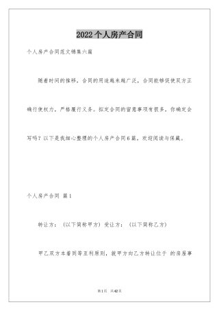 2024个人房产合同_78