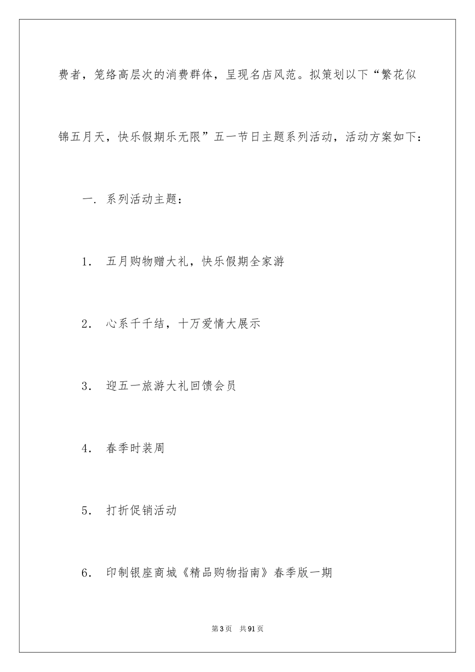 2024五一劳动节促销活动策划方案_第3页