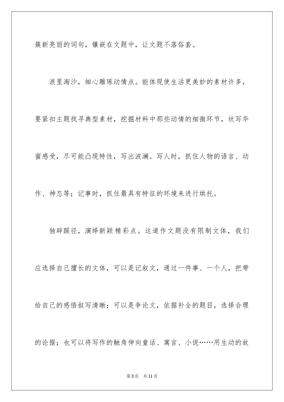 2024什么生活因你更美好的半命题作文指导_第3页