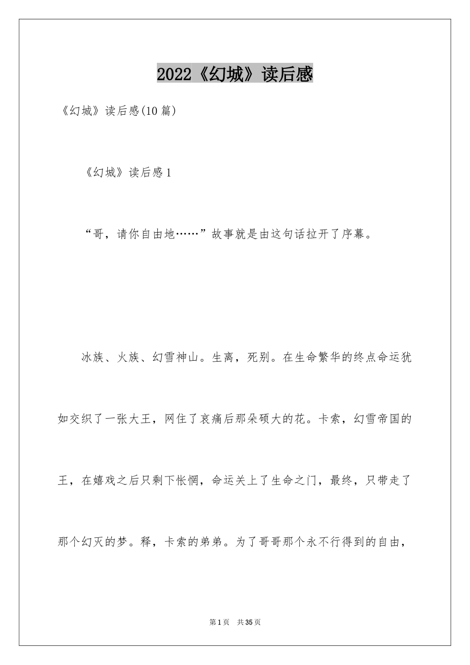 2024《幻城》读后感_4_第1页