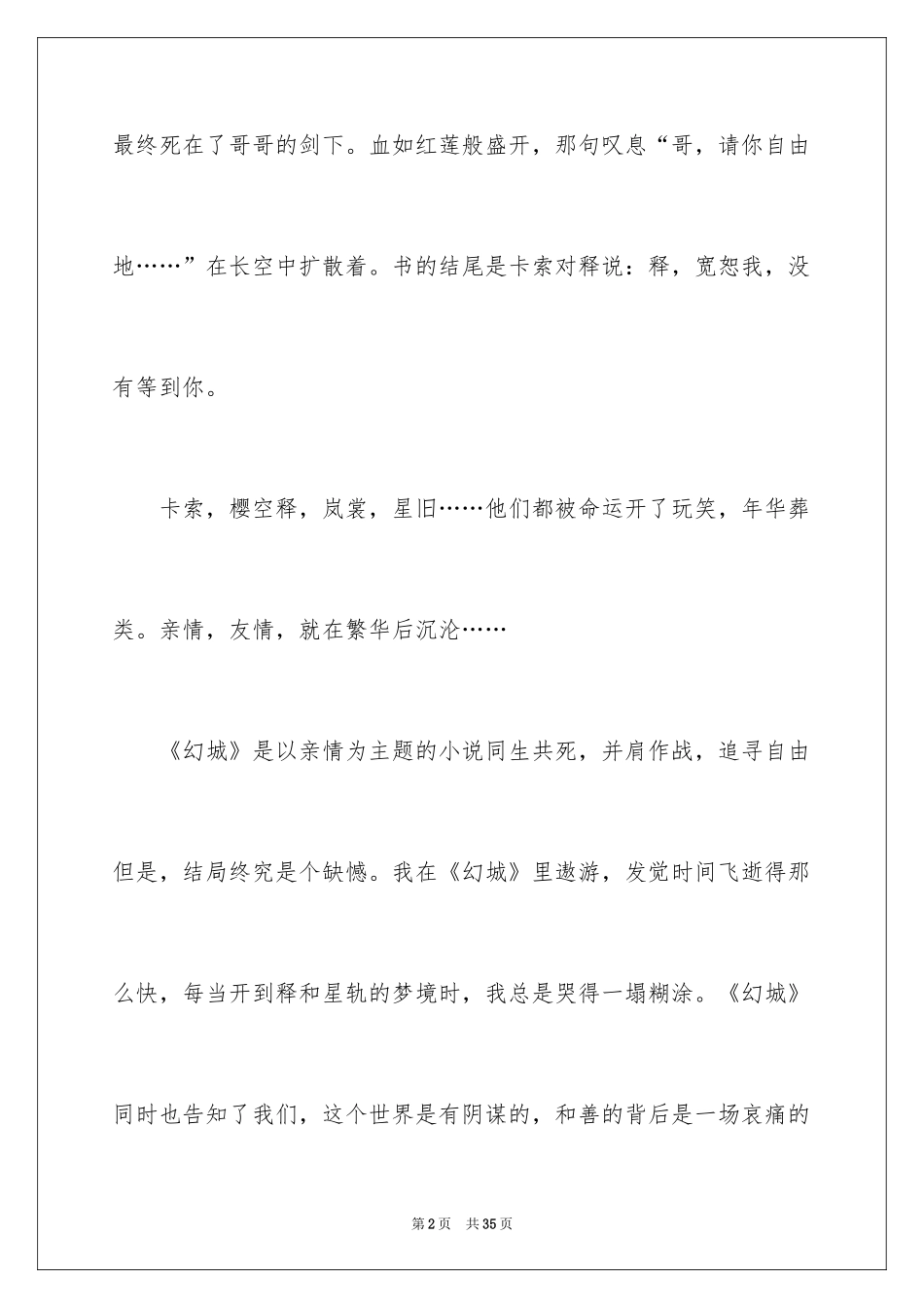 2024《幻城》读后感_4_第2页