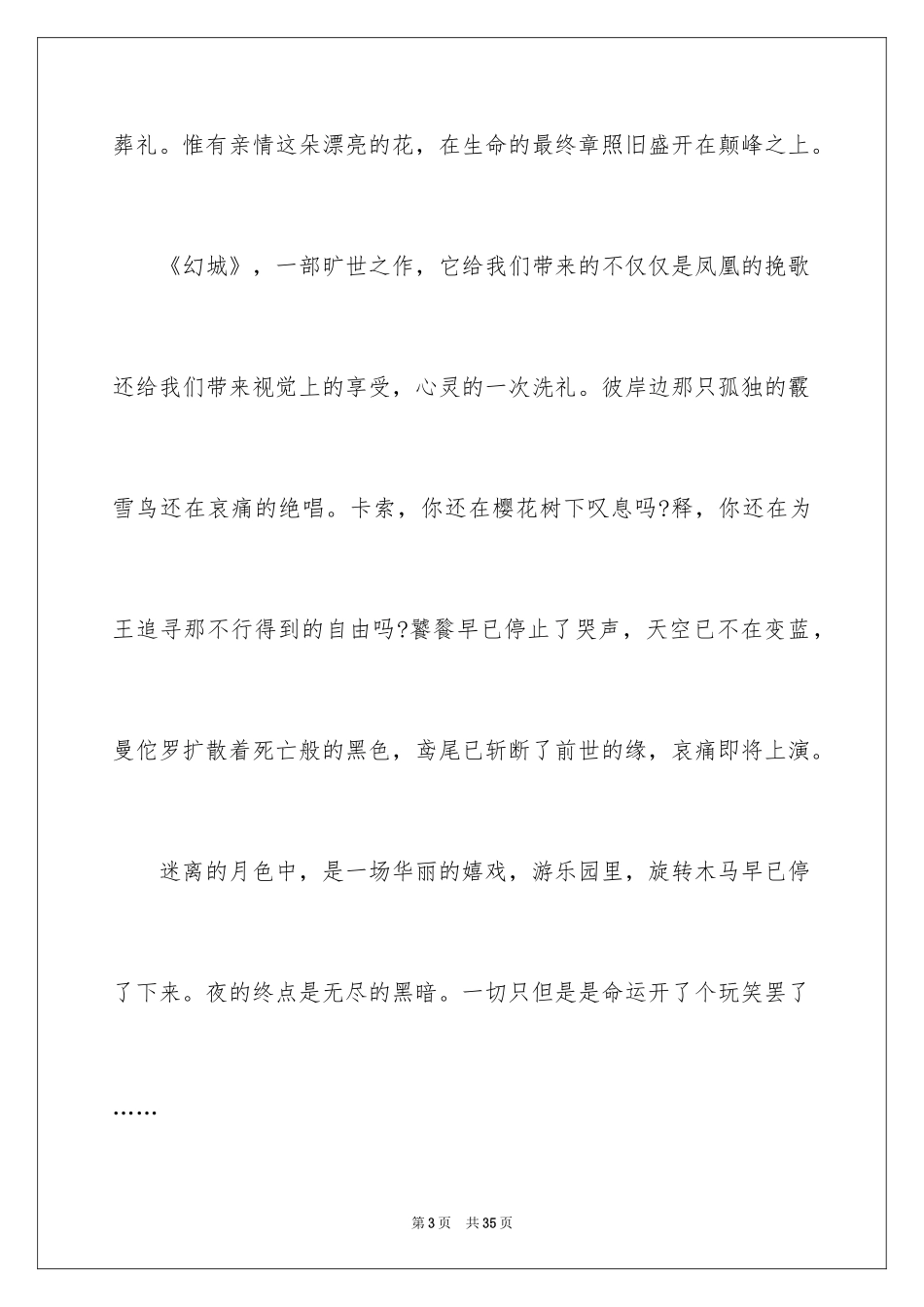 2024《幻城》读后感_4_第3页