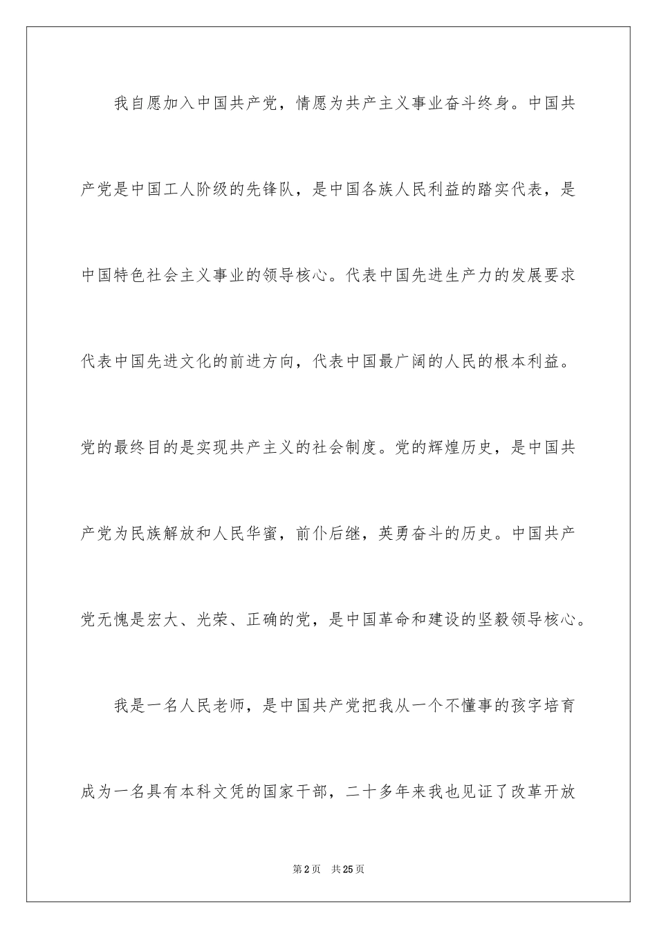 20246月入党申请书800字_第2页
