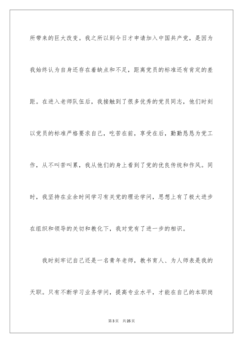 20246月入党申请书800字_第3页