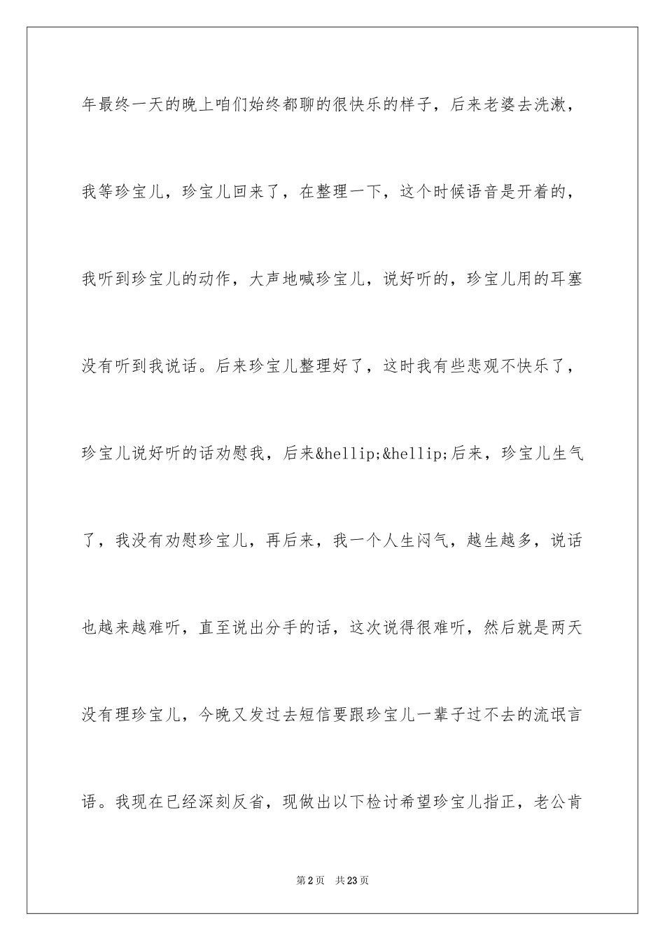 2024保证书怎么写给老婆简单_第2页