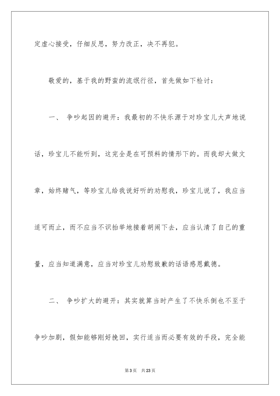 2024保证书怎么写给老婆简单_第3页