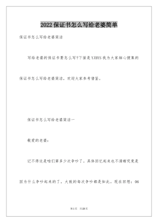 2024保证书怎么写给老婆简单